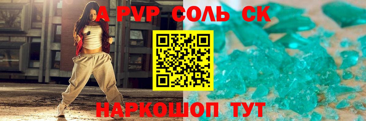 A PVP Соль  Alfa_PVP  Усинск  A PVP СК КРИС  Вход с VPN 