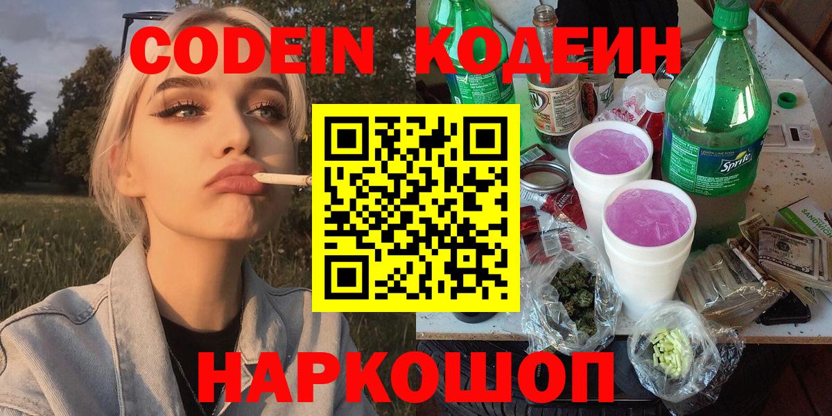 Усинск  Codein напиток Lean (лин)  Вход с VPN 