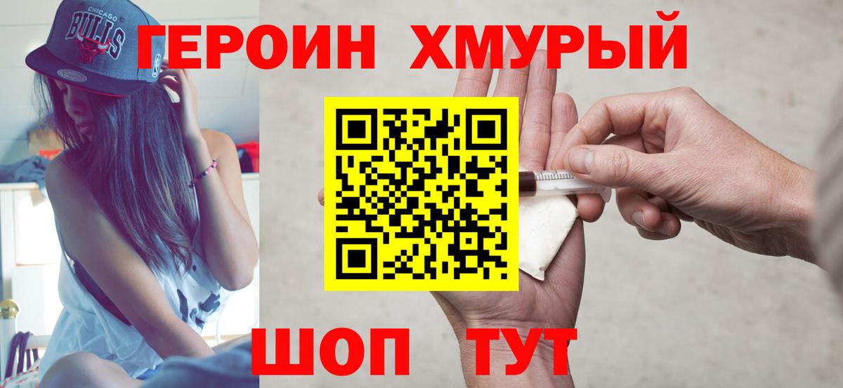 Усинск  Героин хмурый  ГЕРОИН  Вход с VPN 