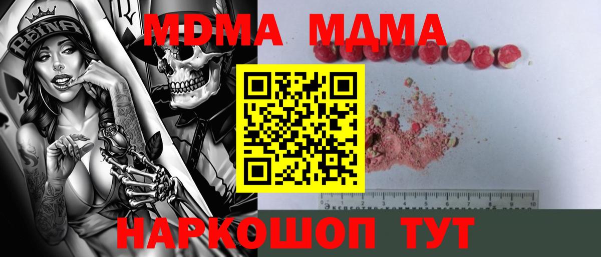 МДМА молли  MDMA  Вход с VPN  Усинск  МДМА Molly 